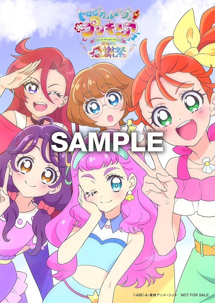 Amazon.co.jp: トロピカル~ジュ! プリキュア感謝祭 バンドル特典